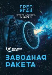 Заводная ракета