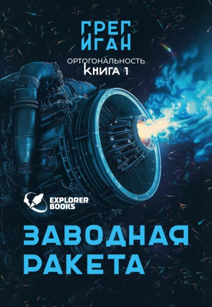 Заводная ракета